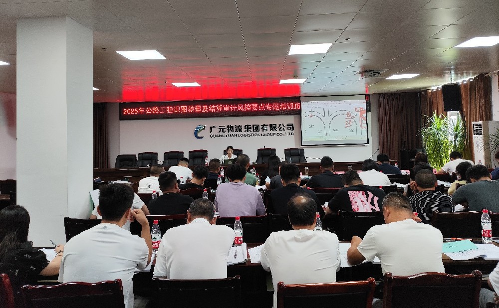 學(xué)無(wú)止境，篤行致遠(yuǎn)｜路橋集團(tuán)成功舉辦公路工程識(shí)圖核量及結(jié)算審計(jì)風(fēng)控要點(diǎn)專(zhuān)題培訓(xùn)班（第一期）